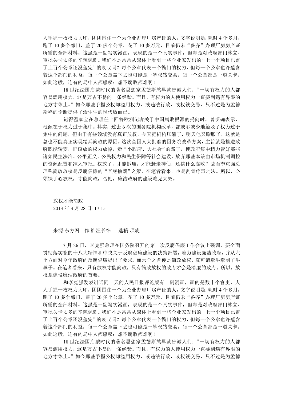 简政放权分析研究国际经济专业.doc_第3页