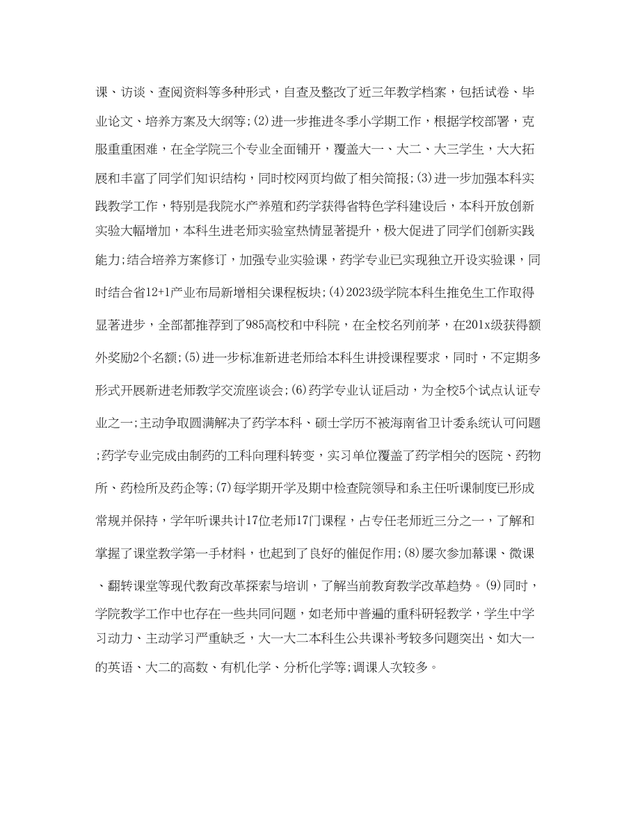 2023年学院教师述职述廉报告.docx_第2页