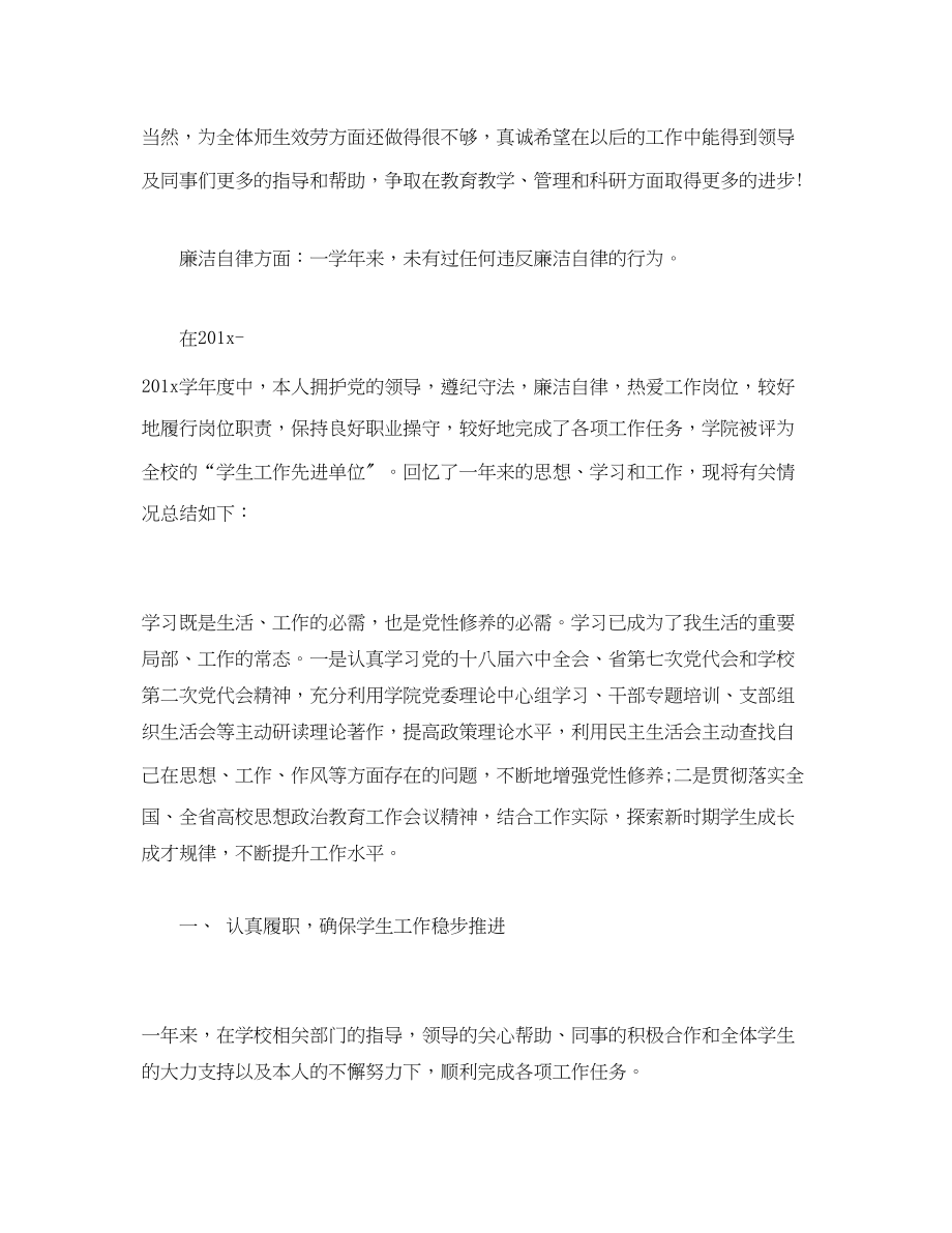 2023年学院教师述职述廉报告.docx_第3页