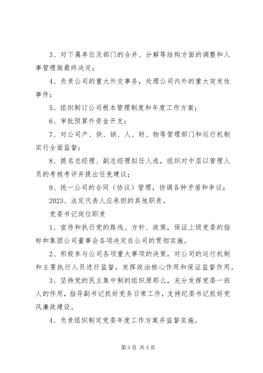 2023年执行董事年度工作报告.docx_第3页