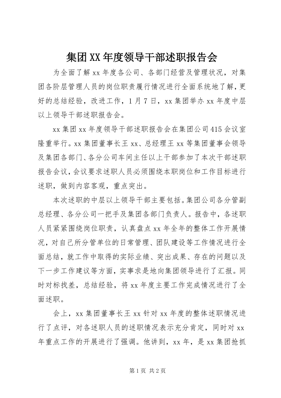 2023年集团度领导干部述职报告会.docx_第1页