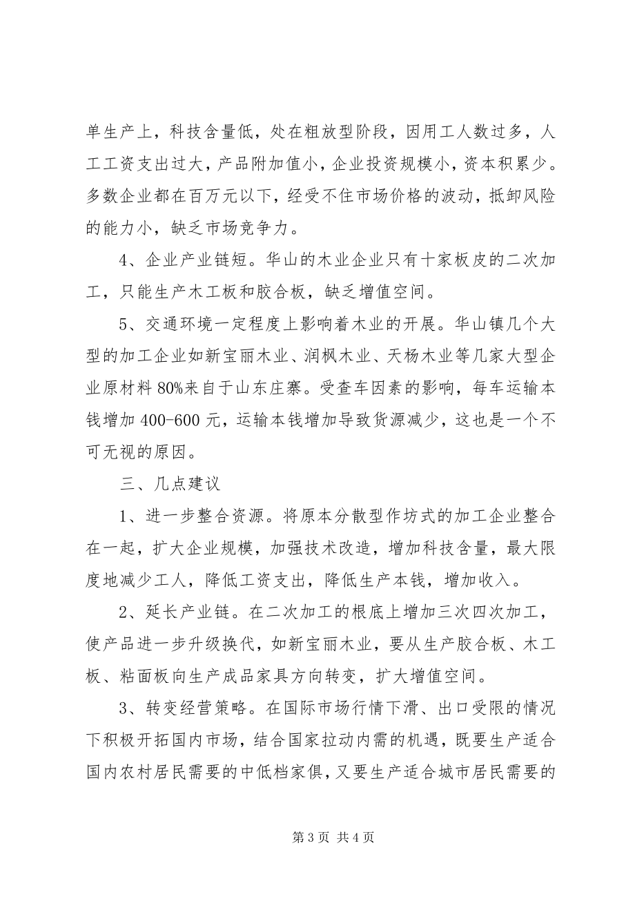 2023年华山镇木业发展情况的调研报告.docx_第3页