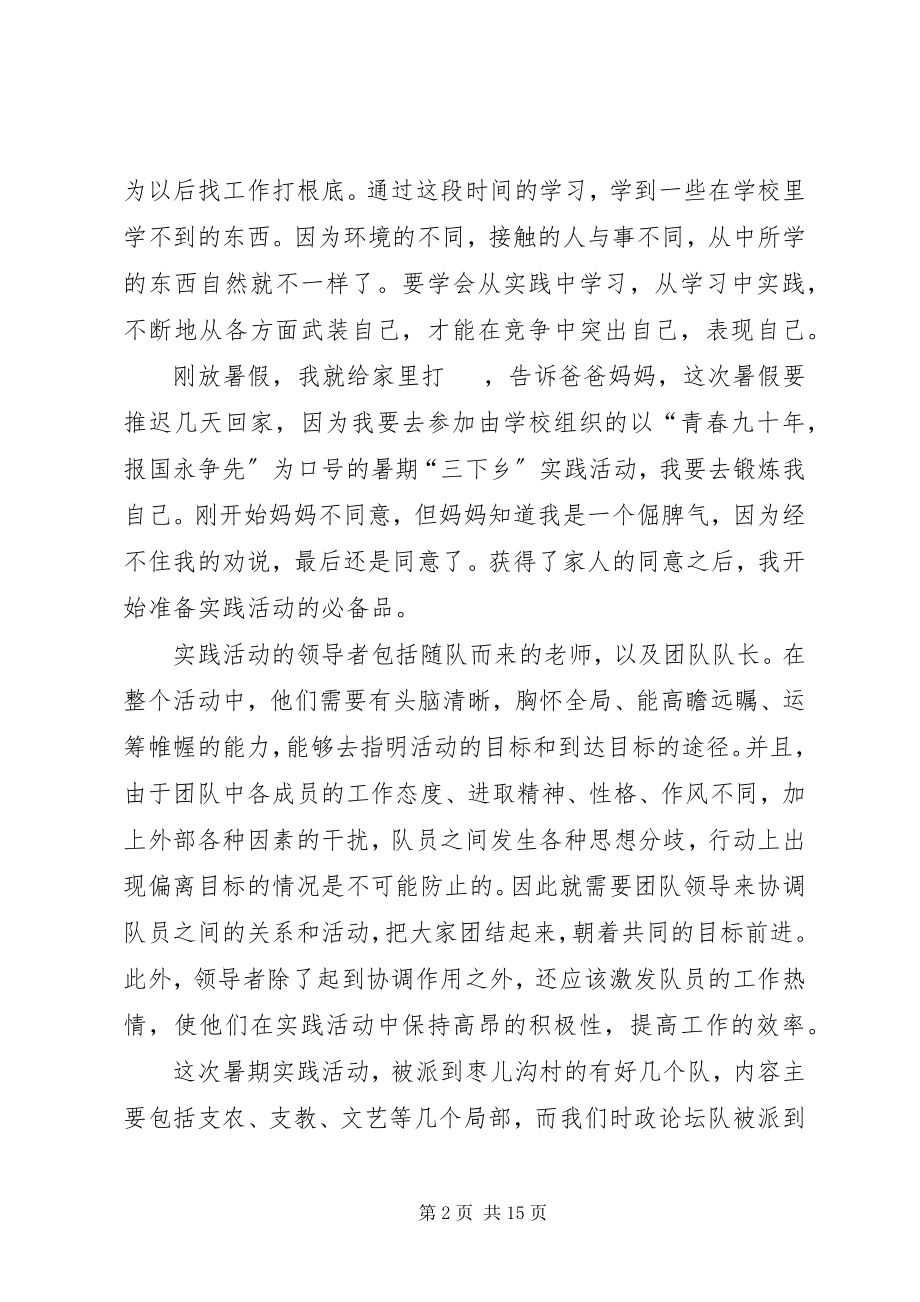 2023年活动总结报告多篇.docx_第2页