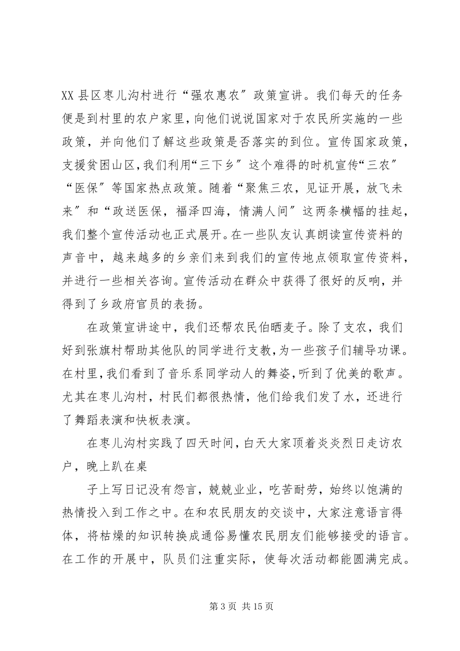 2023年活动总结报告多篇.docx_第3页