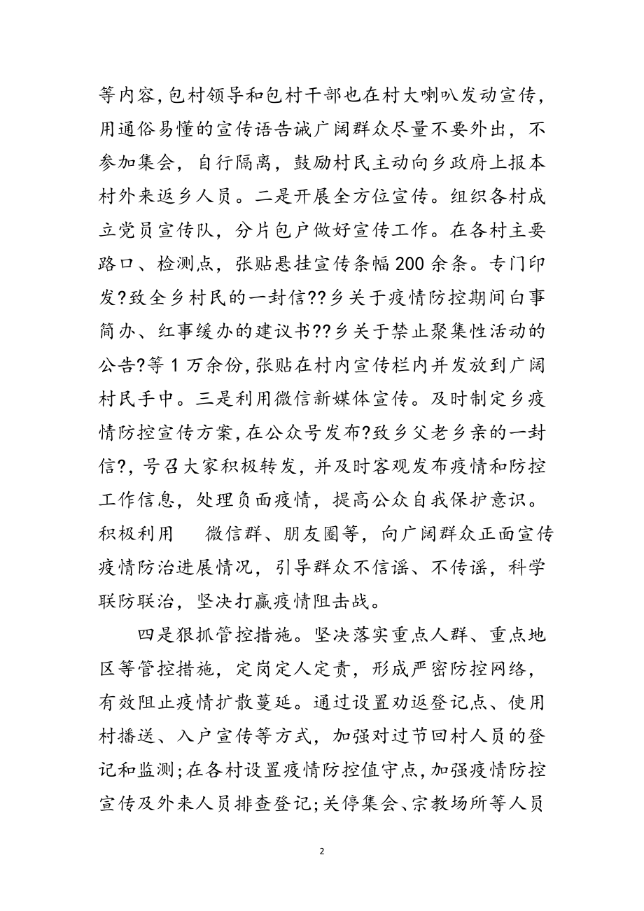 2023年新冠肺炎疫情防控工作自查自纠报告范文.doc_第2页