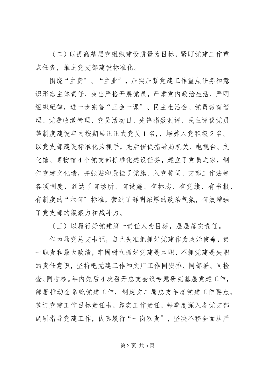 2023年局党总支书记述职报告新编.docx_第2页