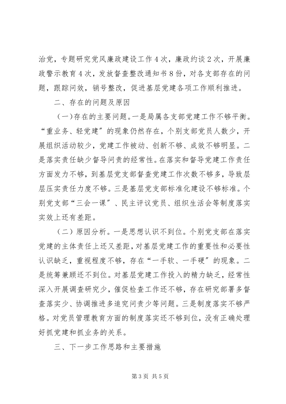 2023年局党总支书记述职报告新编.docx_第3页