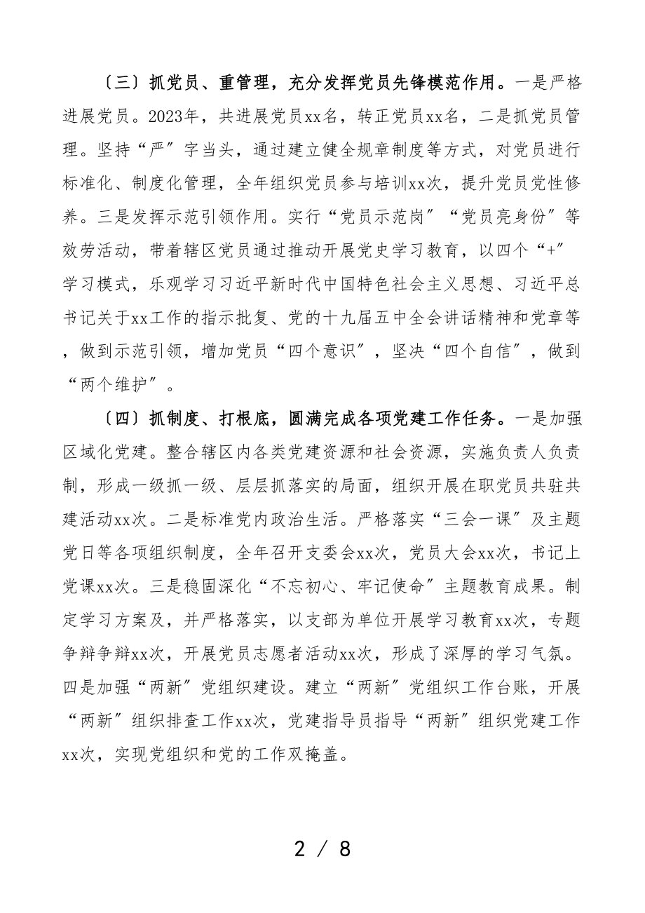 2023年抓基层党建工作述职报告书记述职.doc_第2页