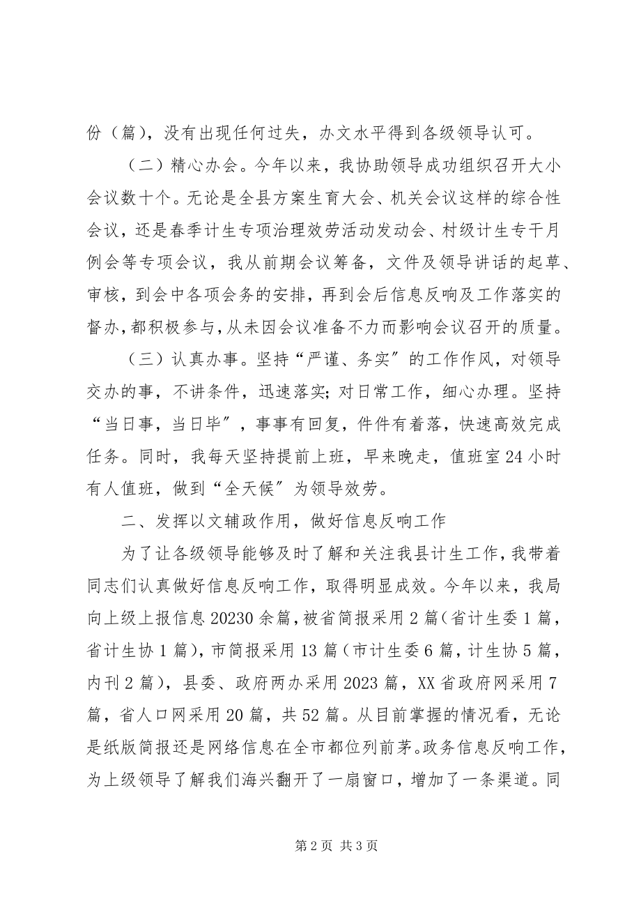 2023年县人口计生局副主任科员个人述职报告.docx_第2页