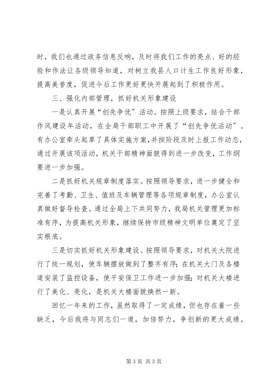 2023年县人口计生局副主任科员个人述职报告.docx_第3页