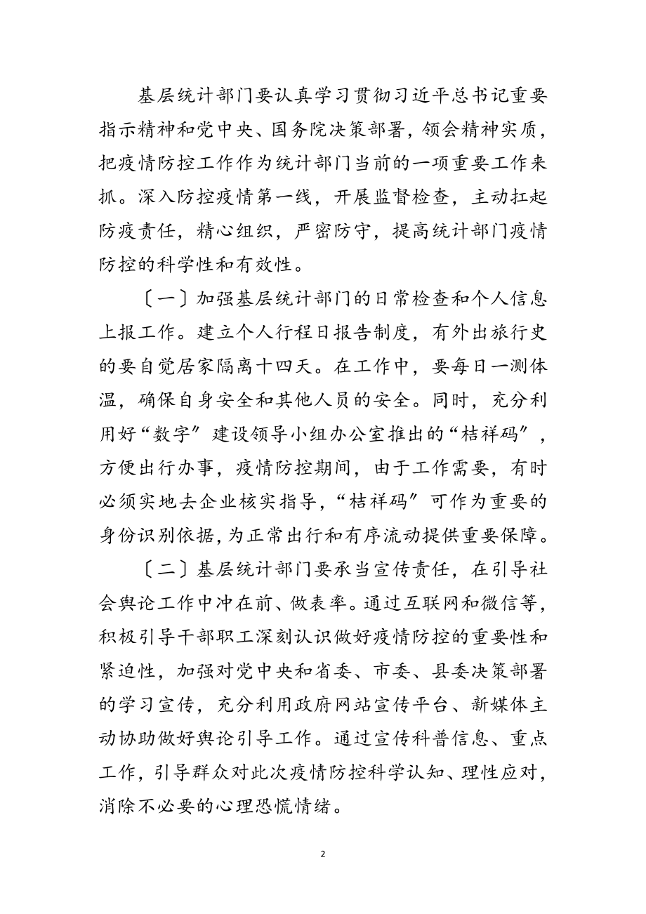 2023年疫情期间履职尽责工作报告范文.doc_第2页