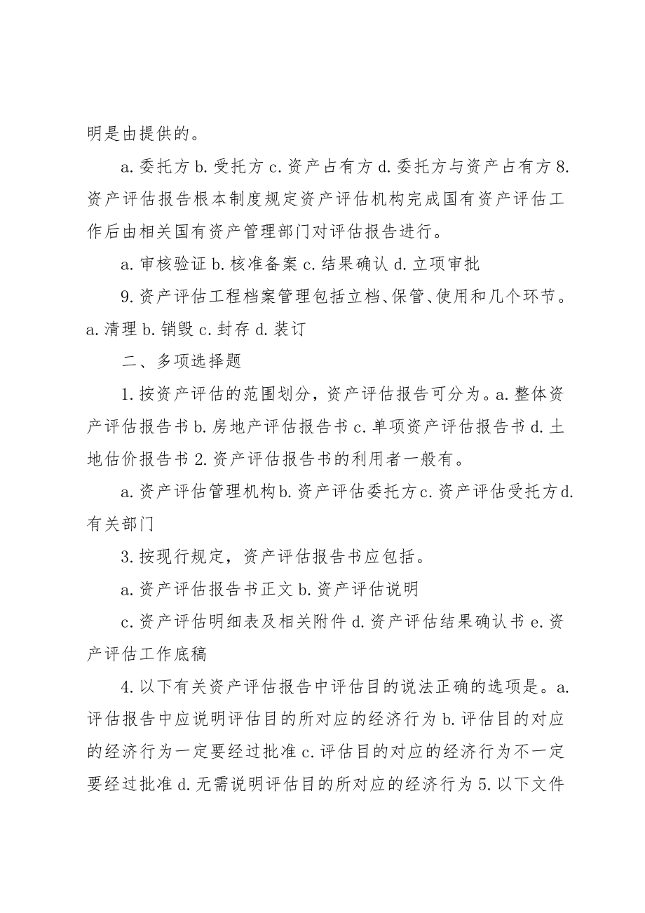 2023年第八章资产评估报告新编.docx_第2页