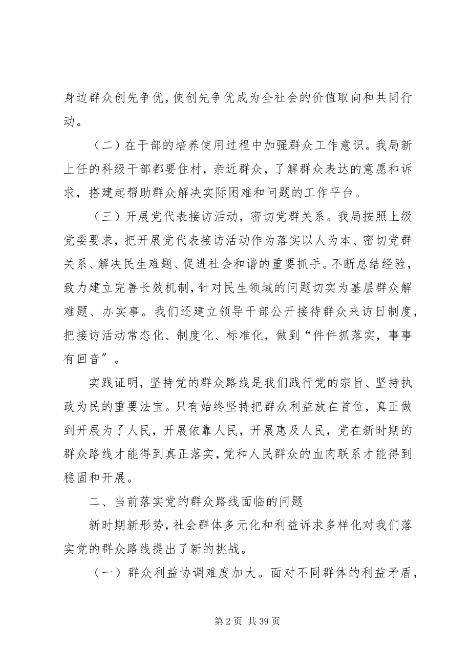 2023年群众工作调研报告.docx_第2页