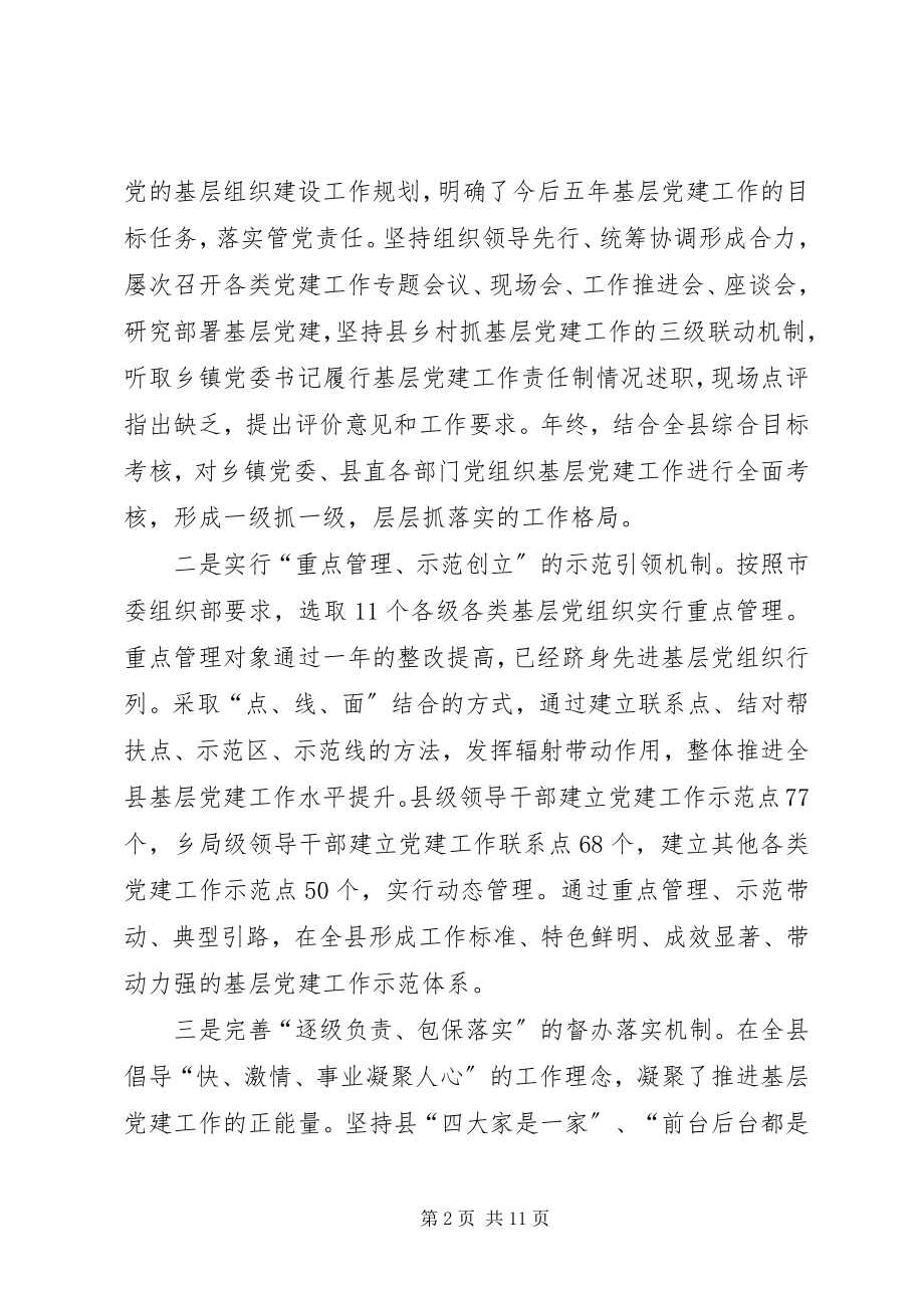 2023年县委书记履行基层党建工作责任制述职报告.docx_第2页