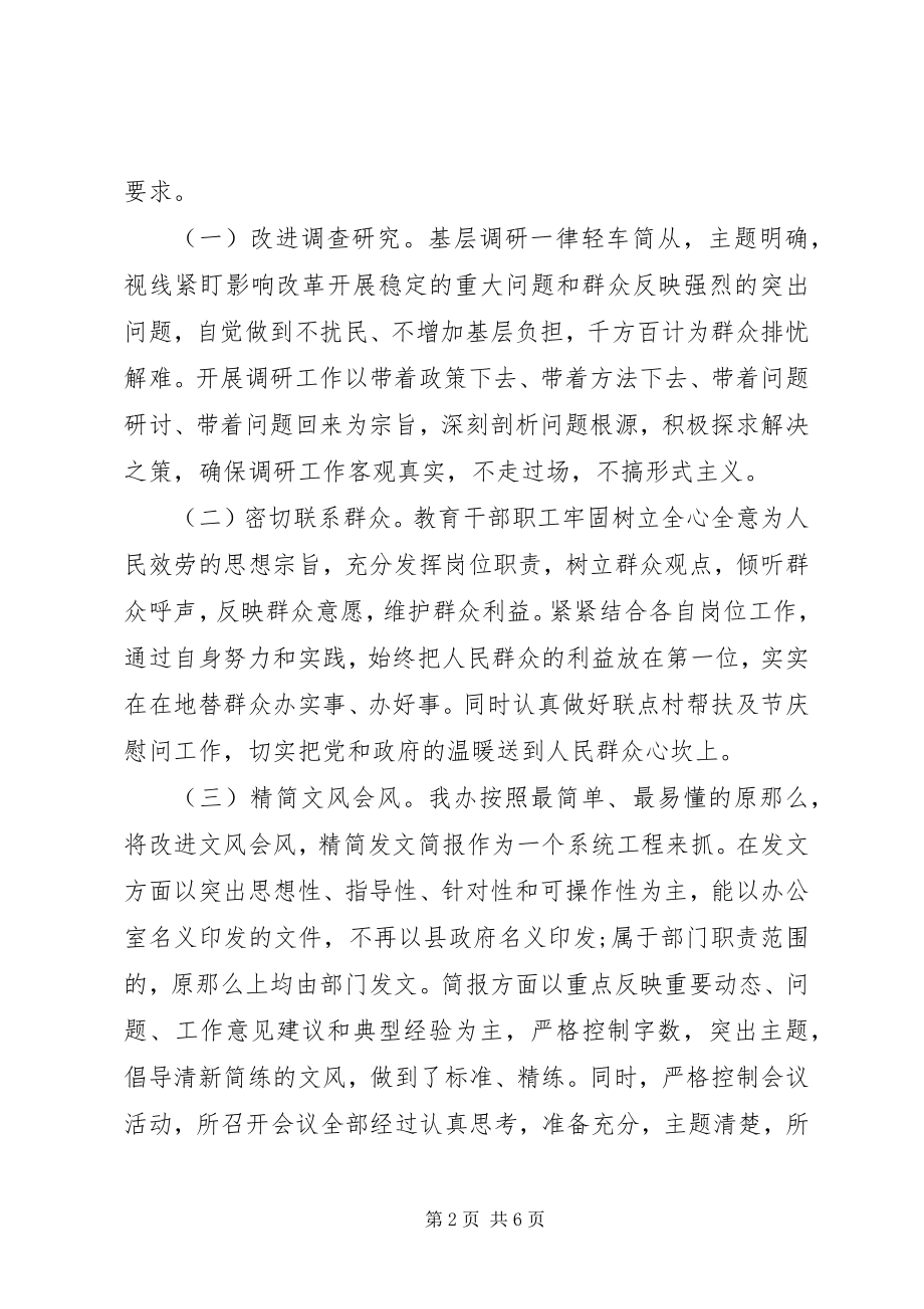 2023年县委八项规定落实自查报告.docx_第2页