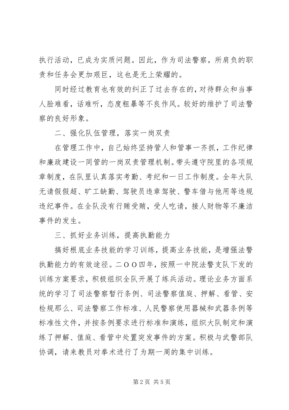 2023年法警完成工作目标任务的述职报告.docx_第2页