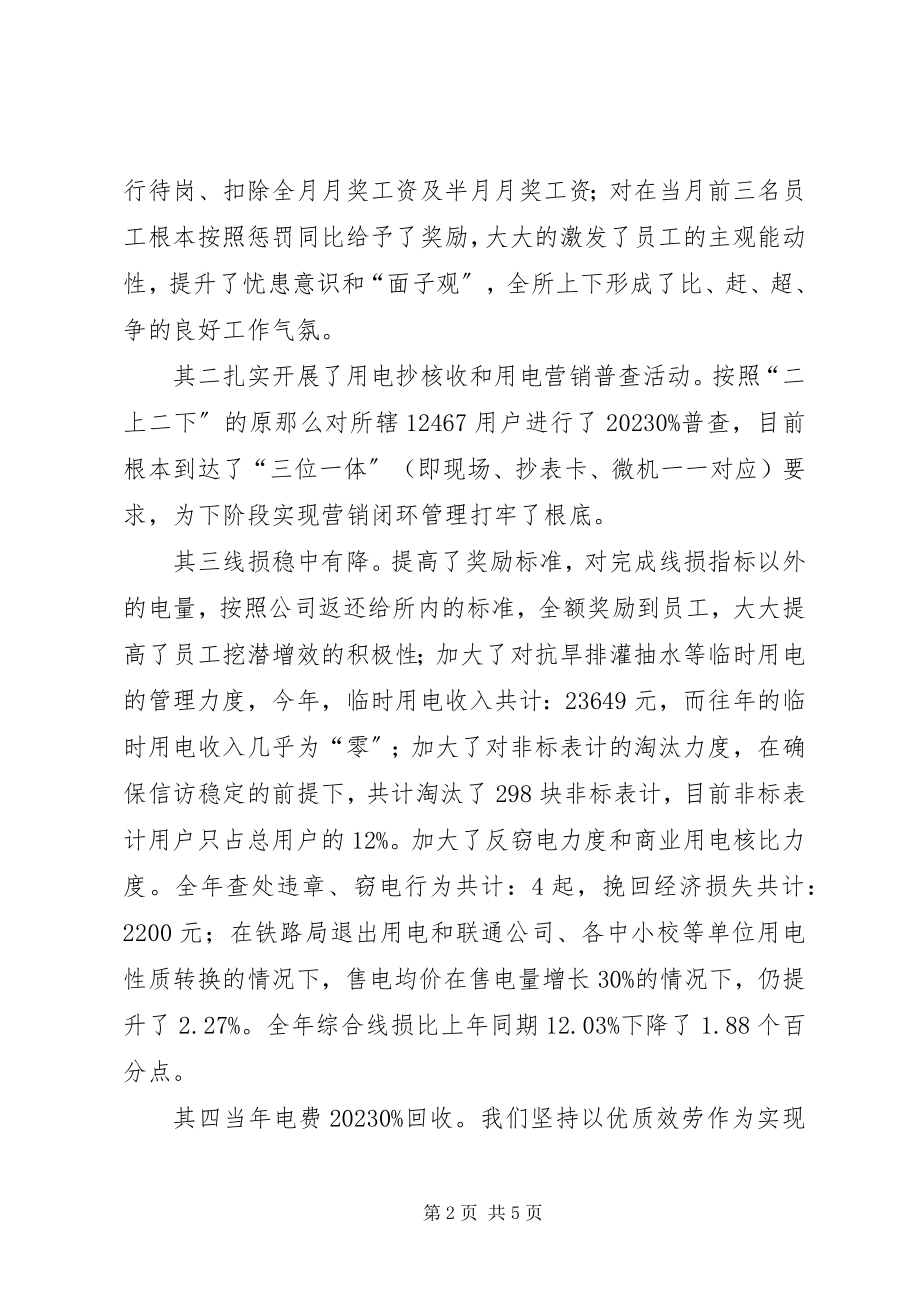 2023年电力所所长述职述廉报告总结.docx_第2页