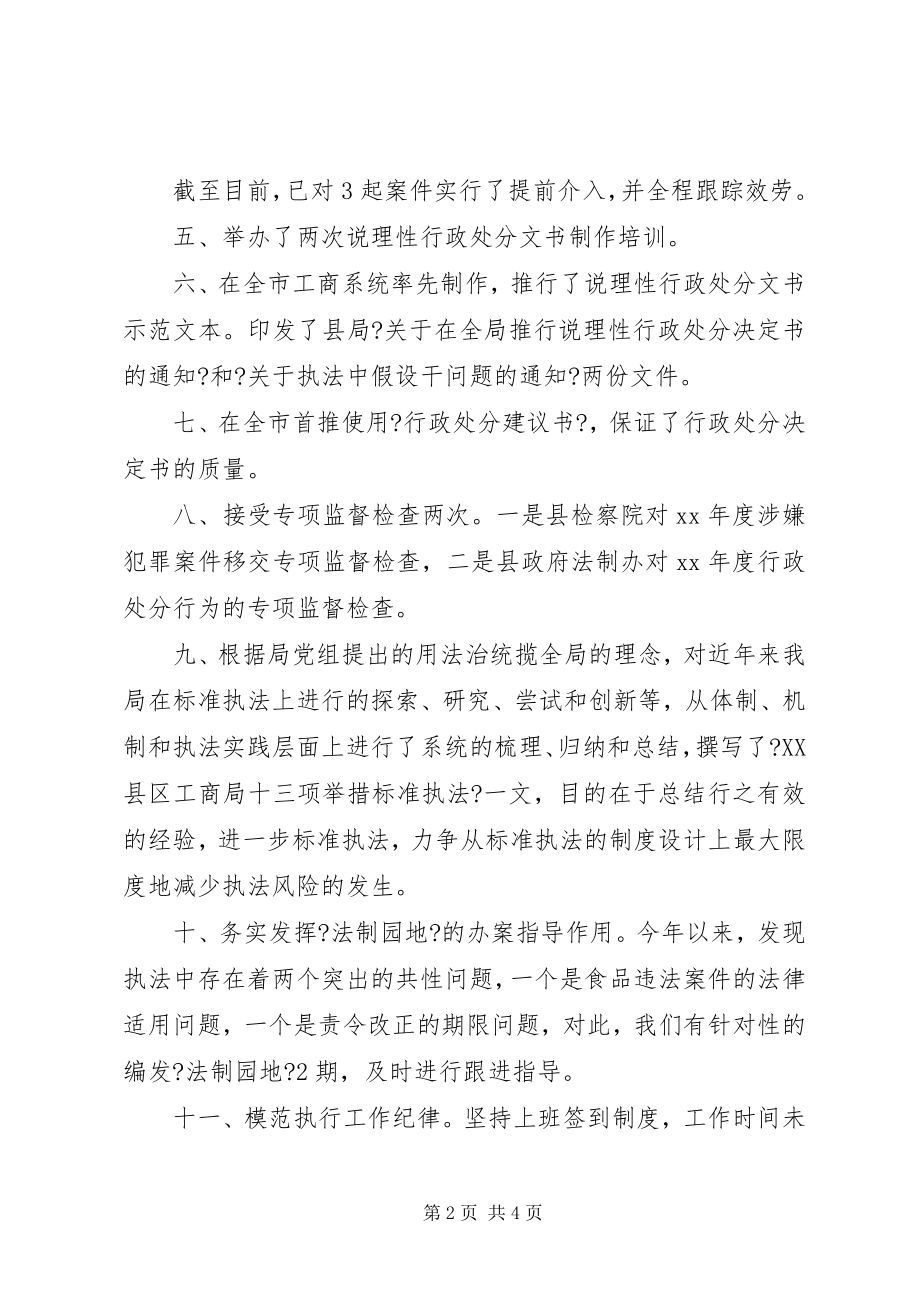 2023年法制科上半年述职报告.docx_第2页