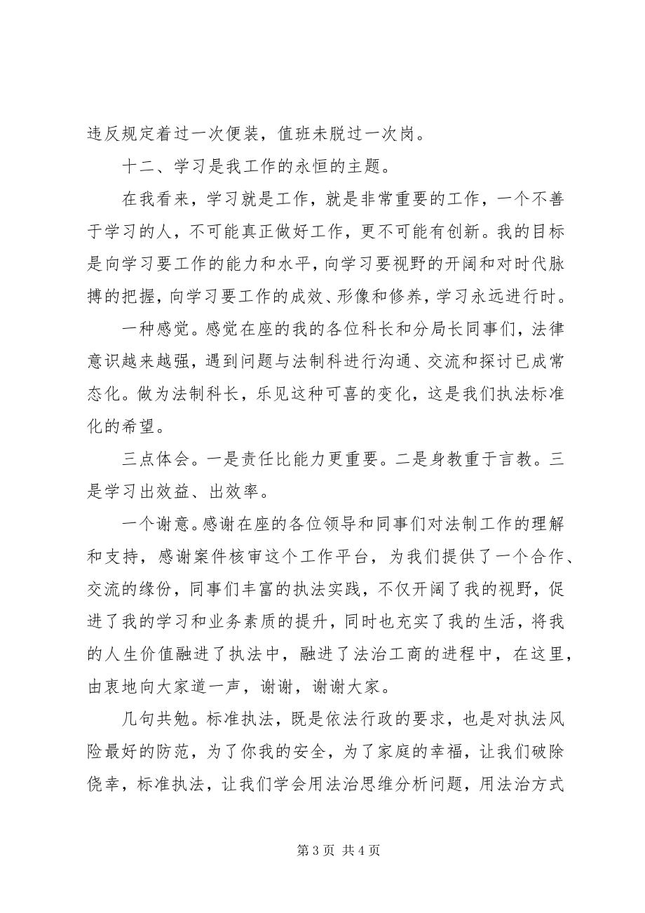 2023年法制科上半年述职报告.docx_第3页