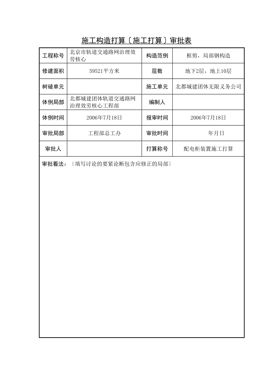 2023年建筑行业管理服务中心工程配电柜安装施工组织设计方案.docx_第2页