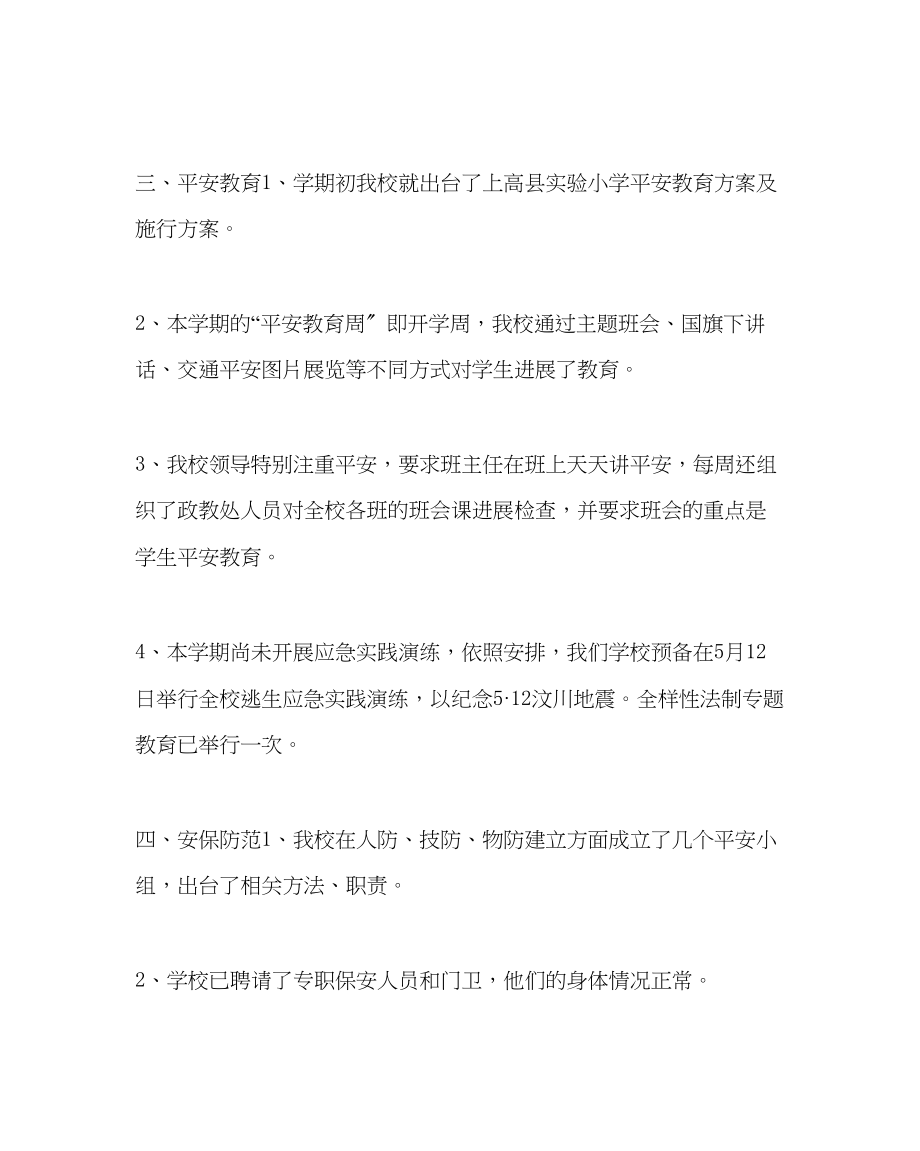 2023年班主任工作小学安全工作大检查大排查自查报告.docx_第3页