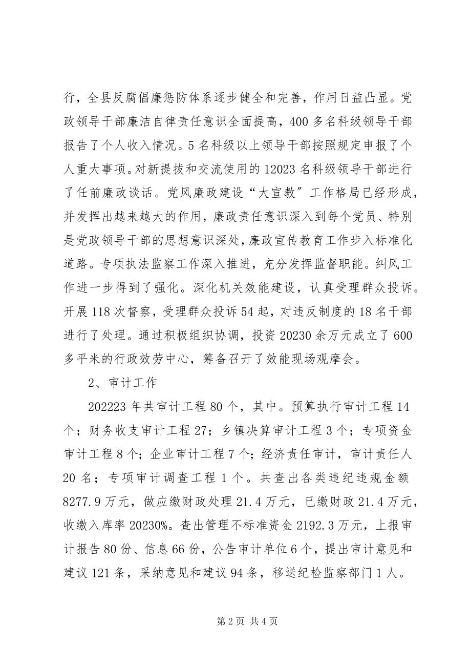 2023年县纪检委书记述职述廉报告.docx_第2页