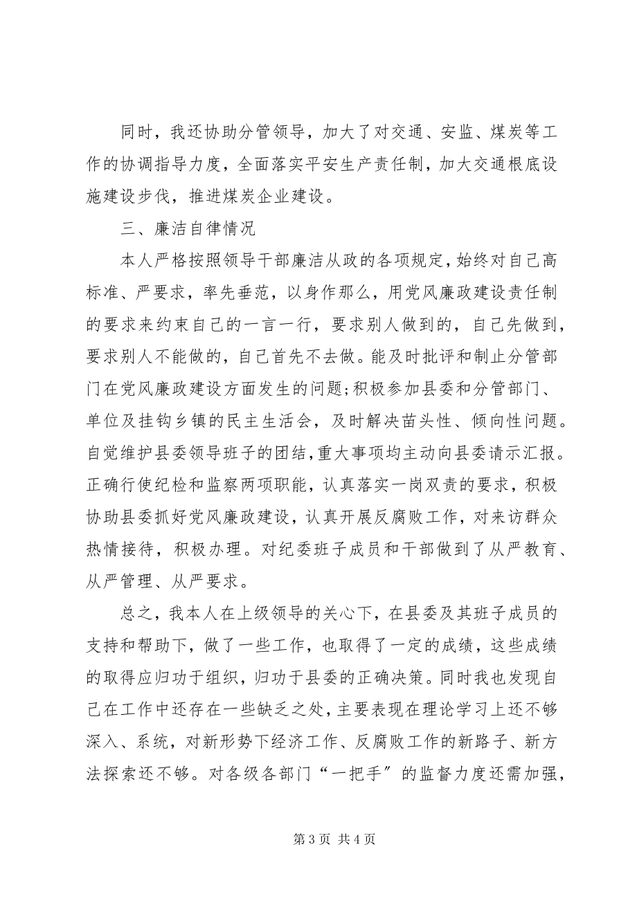 2023年县纪检委书记述职述廉报告.docx_第3页