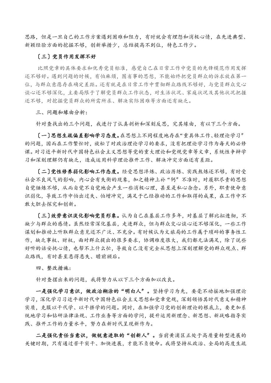 2023年处级干部进修班党性分析.doc_第2页