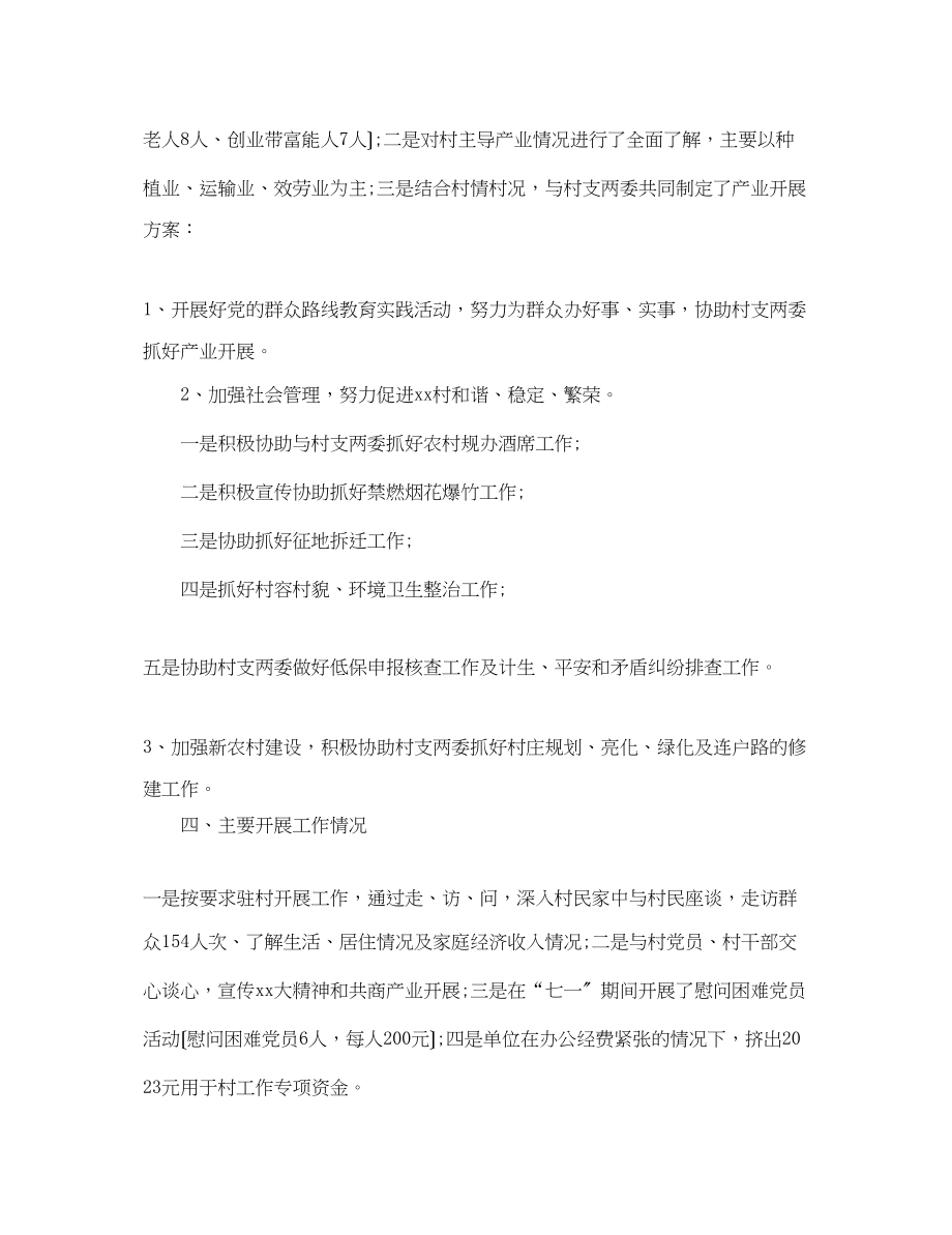 2023年驻村书记工作上半述职报告.docx_第2页