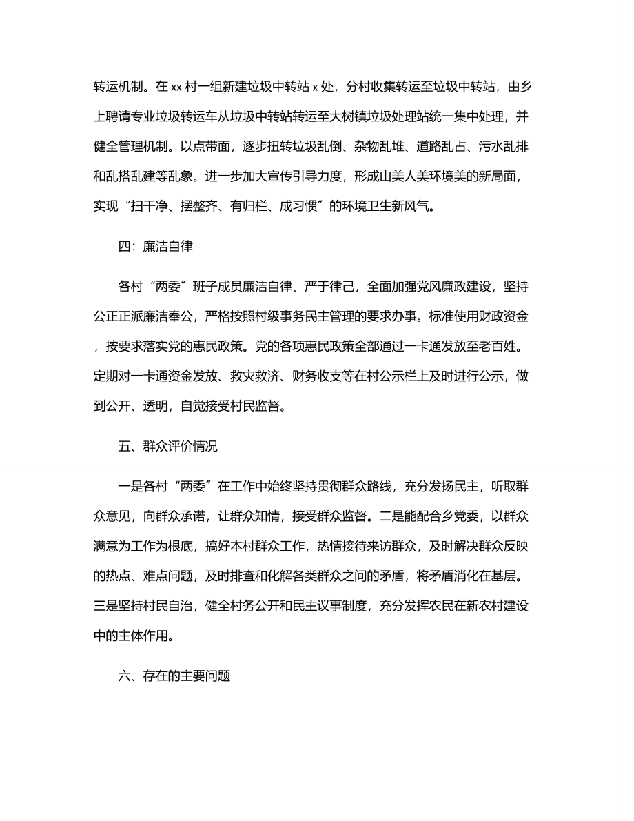 村“两委”班子运行情况分析研判报告.docx_第3页