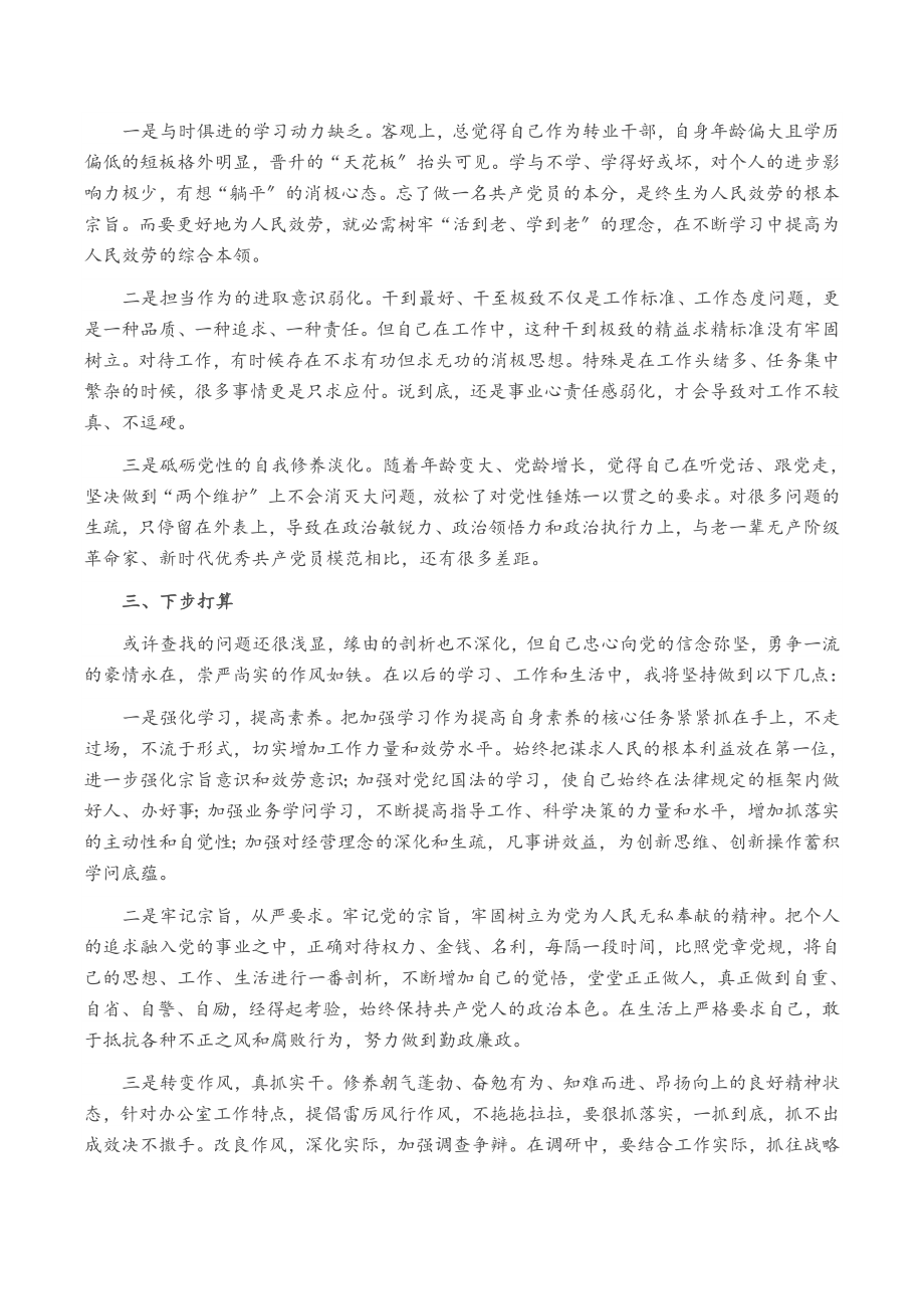 处级干部参加2023年党校中青班培训个人党性分析材料.doc_第2页