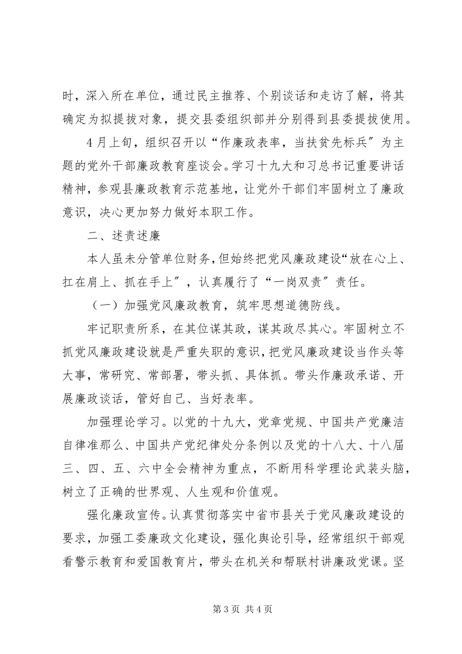 2023年县委统战部副部长个人述职述责述廉报告新编.docx_第3页