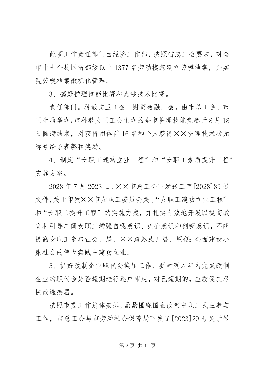 2023年市总工会关于整改方案办理情况的报告.docx_第2页