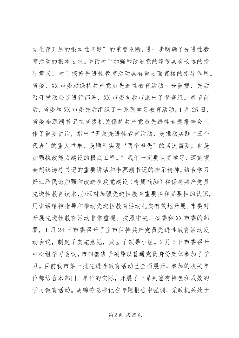 2023年在市级机关先进性专题报告会上的致辞.docx_第2页