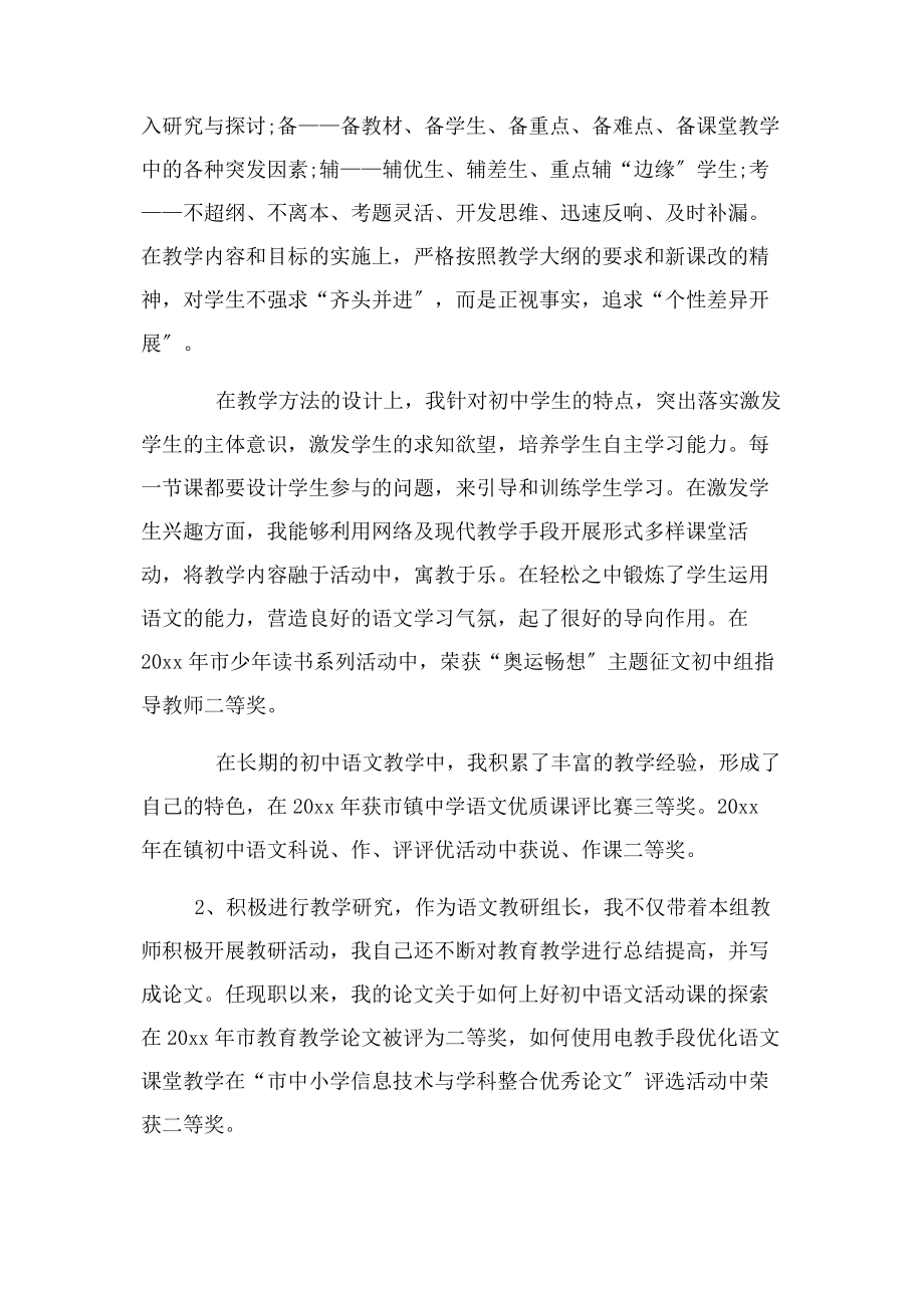 2023年评选优秀教师年度述职报告.docx_第2页