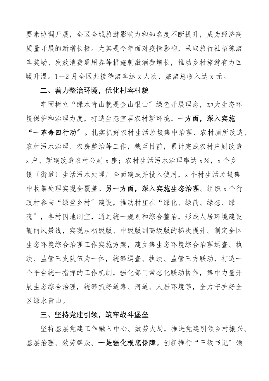 全区实施乡村振兴战略情况汇报现场会工作汇报总结报告.docx_第2页