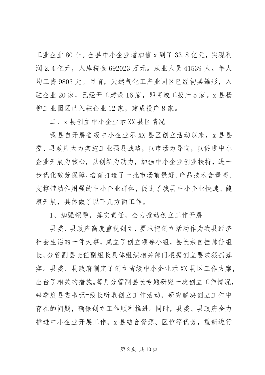 2023年县中小企业局发展自查报告.docx_第2页