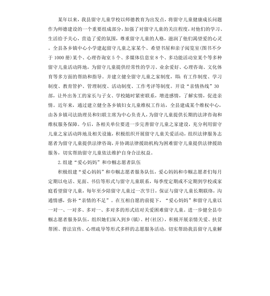 关爱留守儿童调研报告.docx_第2页