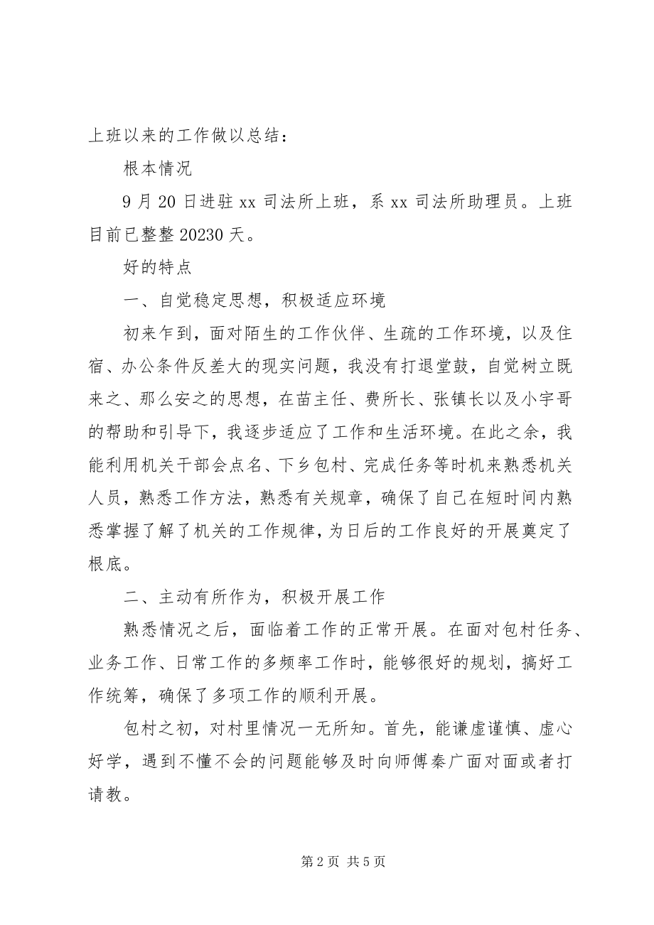 2023年司法局公务员述职报告.docx_第2页