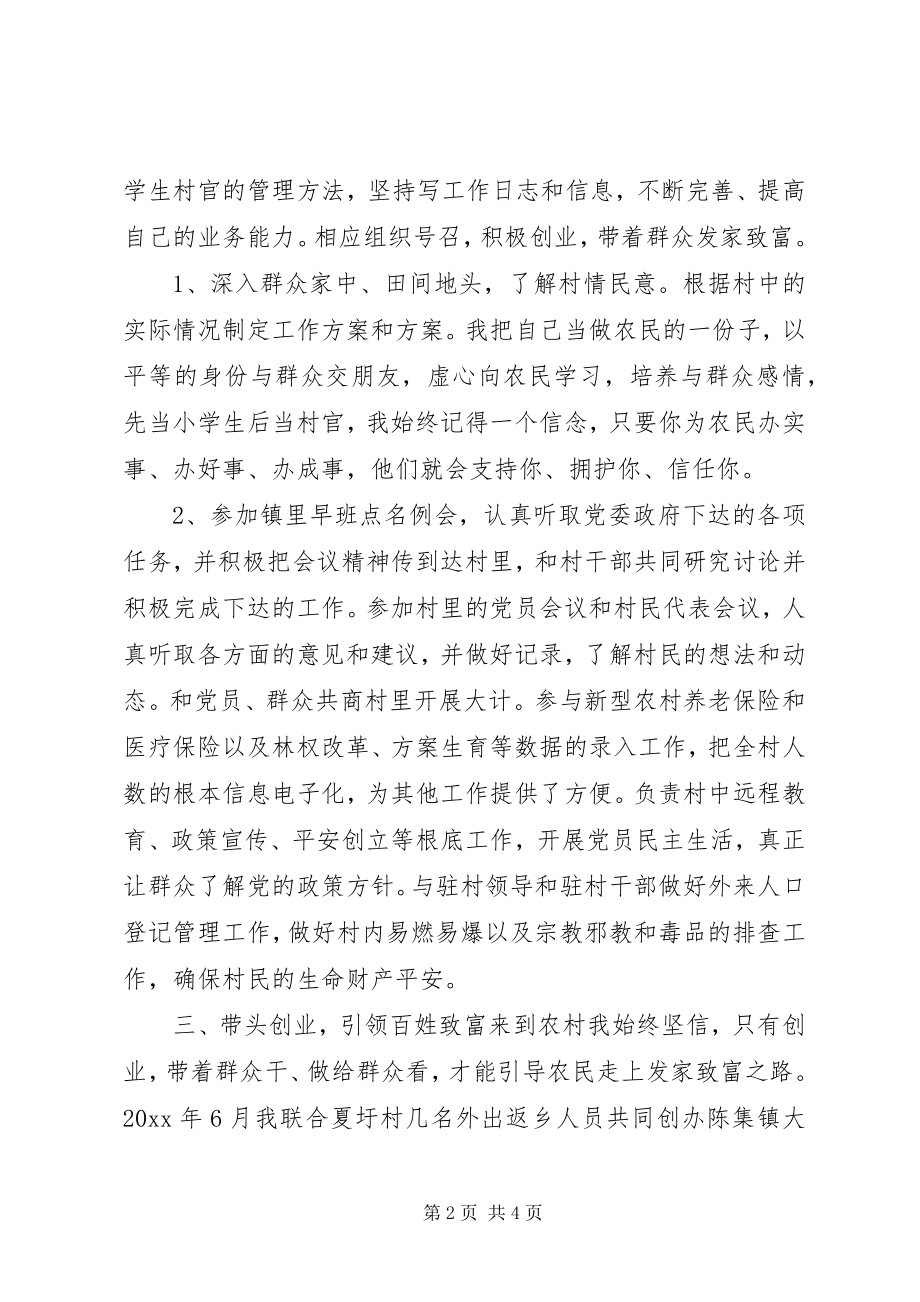 2023年聘期工作述职报告.docx_第2页