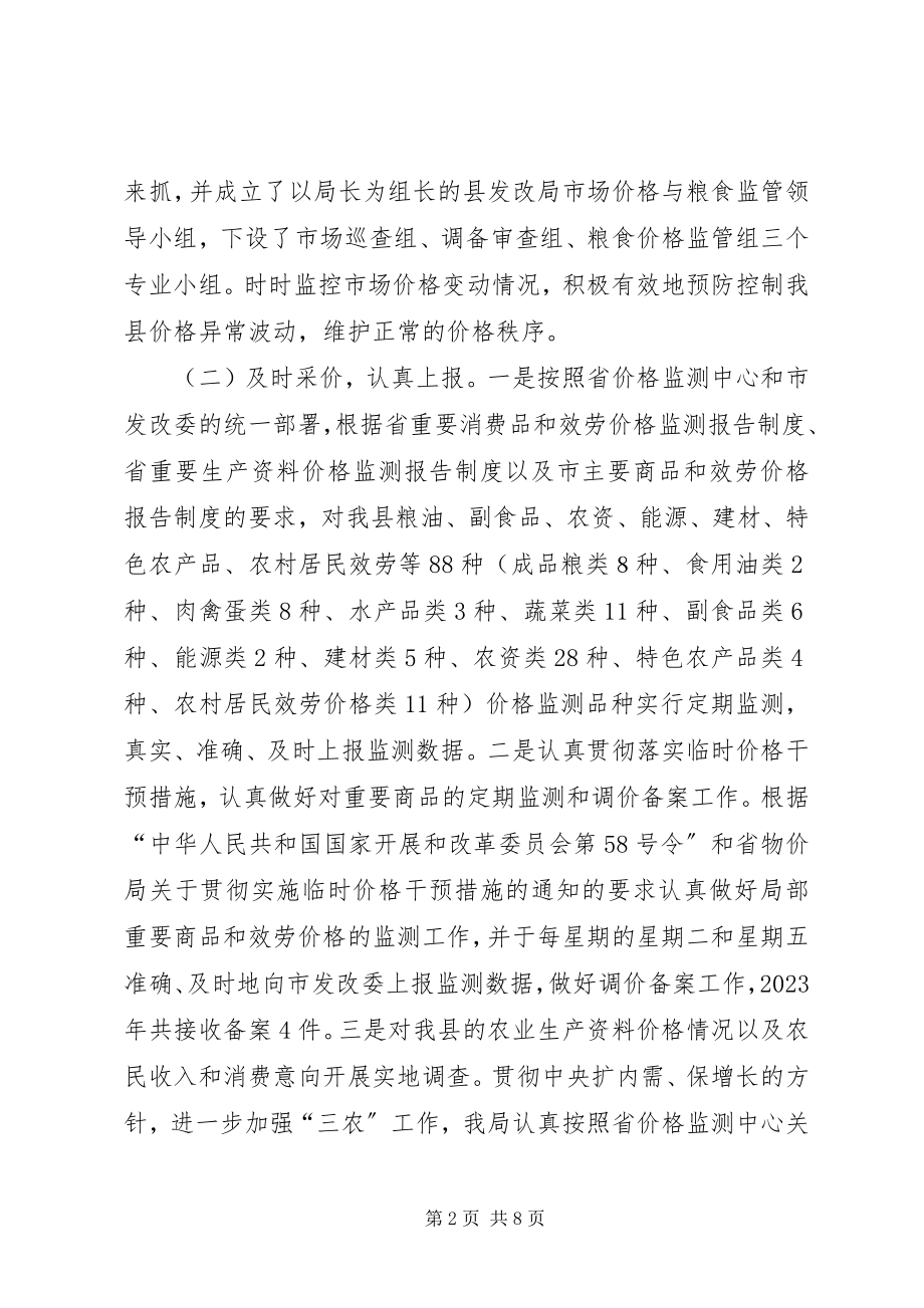 2023年县级价格监测现状调研报告.docx_第2页