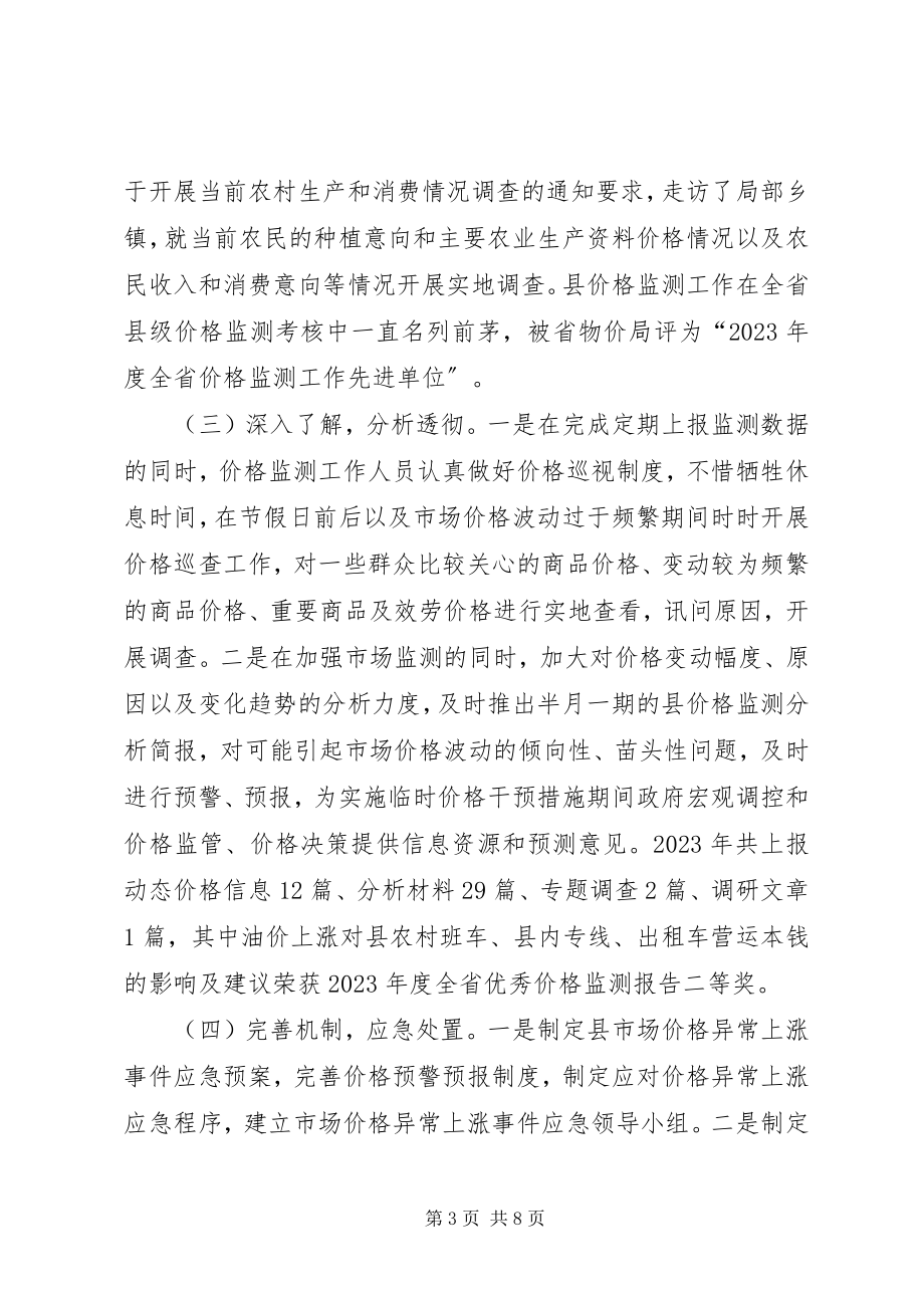 2023年县级价格监测现状调研报告.docx_第3页