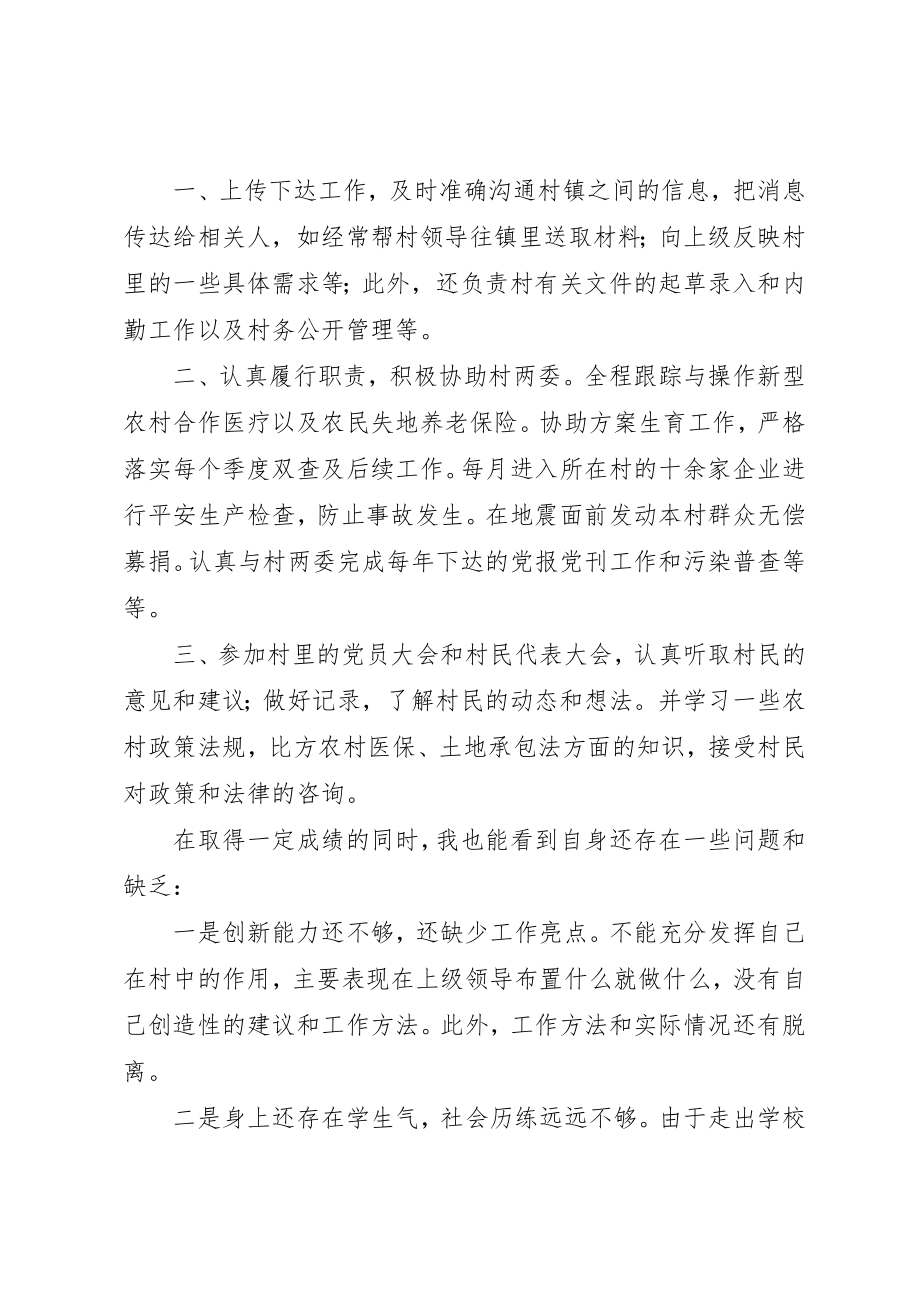 2023年村委会主任助理的述职述廉报告新编.docx_第2页