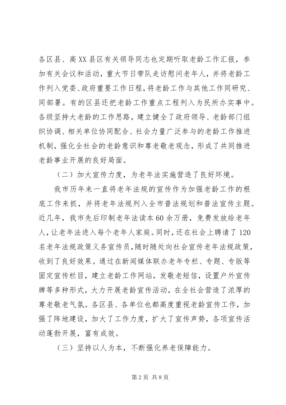 2023年老龄工作情况调研报告.docx_第2页