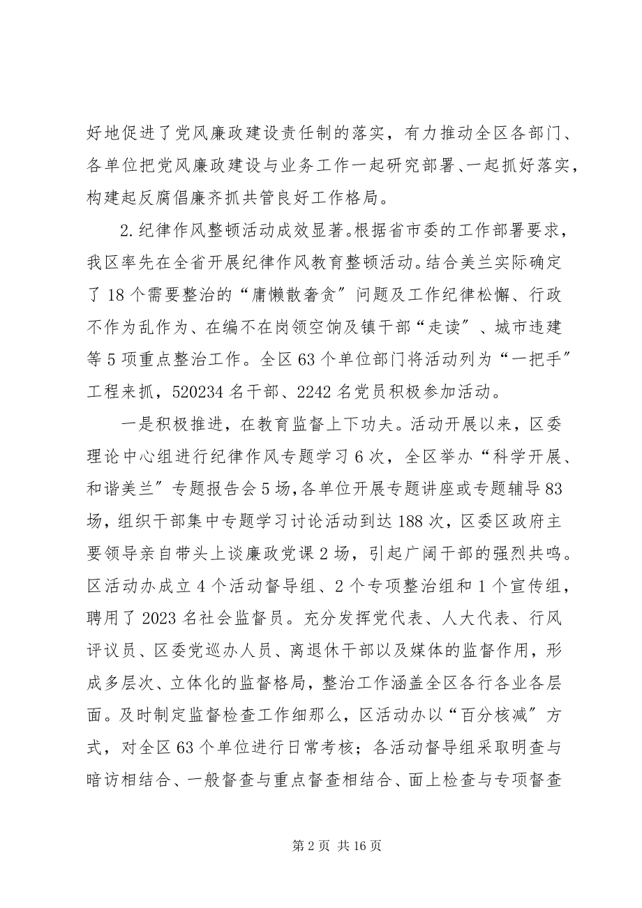 2023年区纪委监察局工作报告材料.docx_第2页