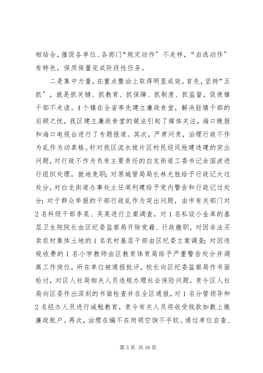 2023年区纪委监察局工作报告材料.docx_第3页