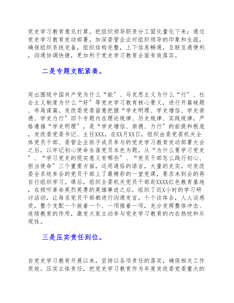 市发改委2023年上半年党史学习教育阶段性总结报告.doc_第2页