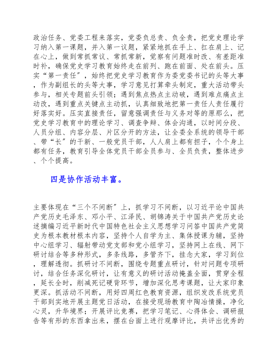 市发改委2023年上半年党史学习教育阶段性总结报告.doc_第3页