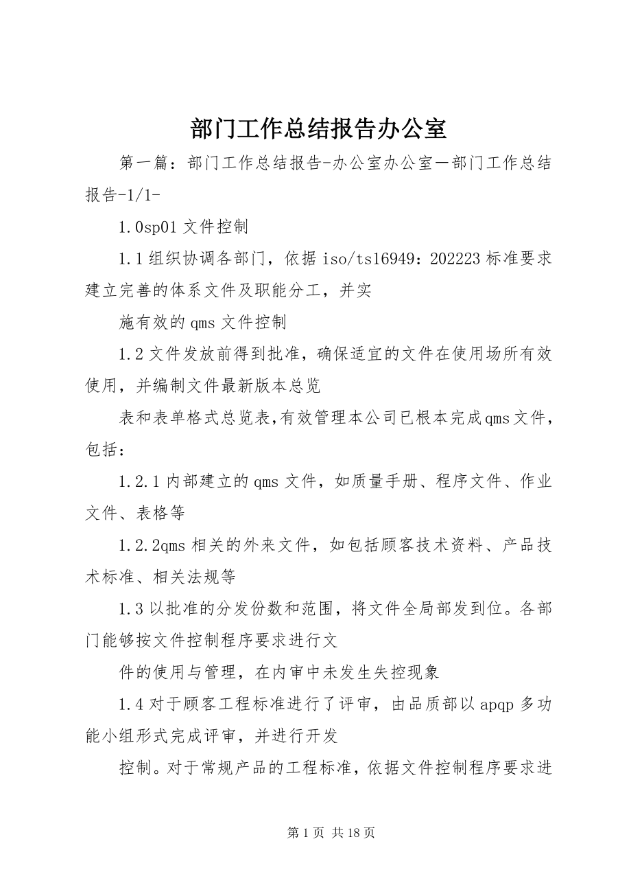 2023年部门工作总结报告办公室.docx_第1页