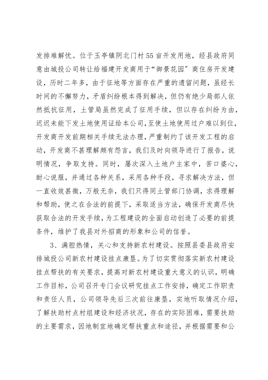 2023年城投公司领导班子报告.docx_第2页